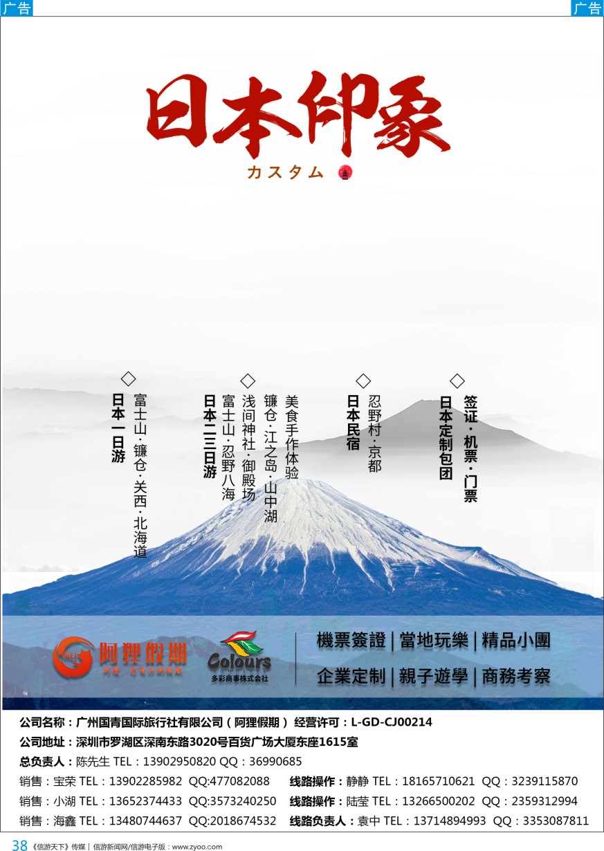 b彩038  阿狸假期-日本专业定制