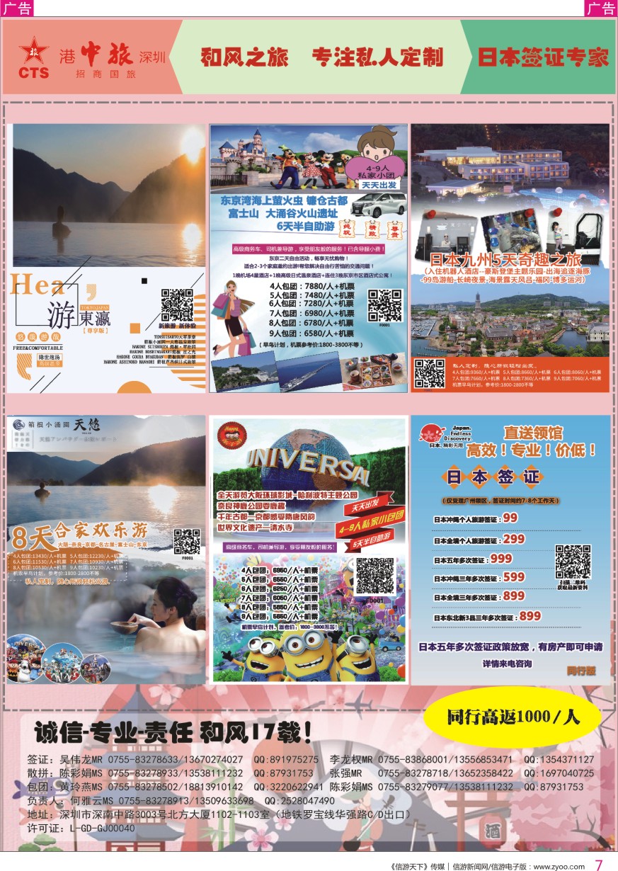 r彩007  招商国旅（和风之旅）—日本专线