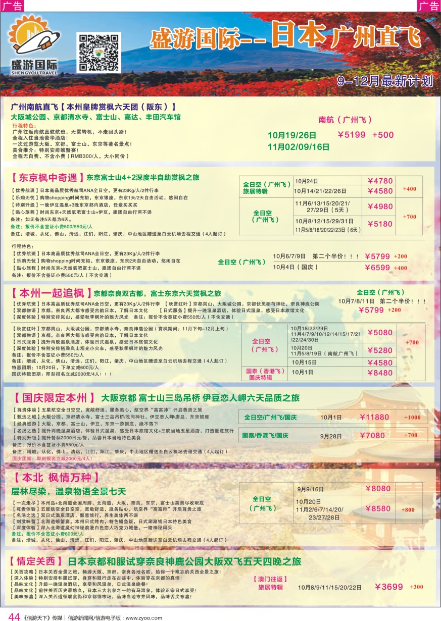 r彩044  盛游国际-日本、新马