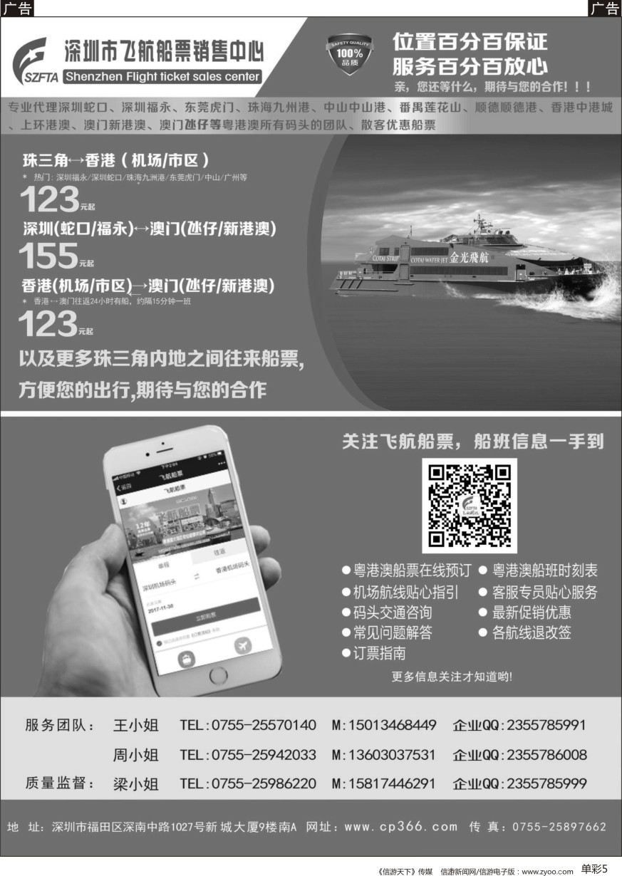b单彩005  飞航船票销售中心