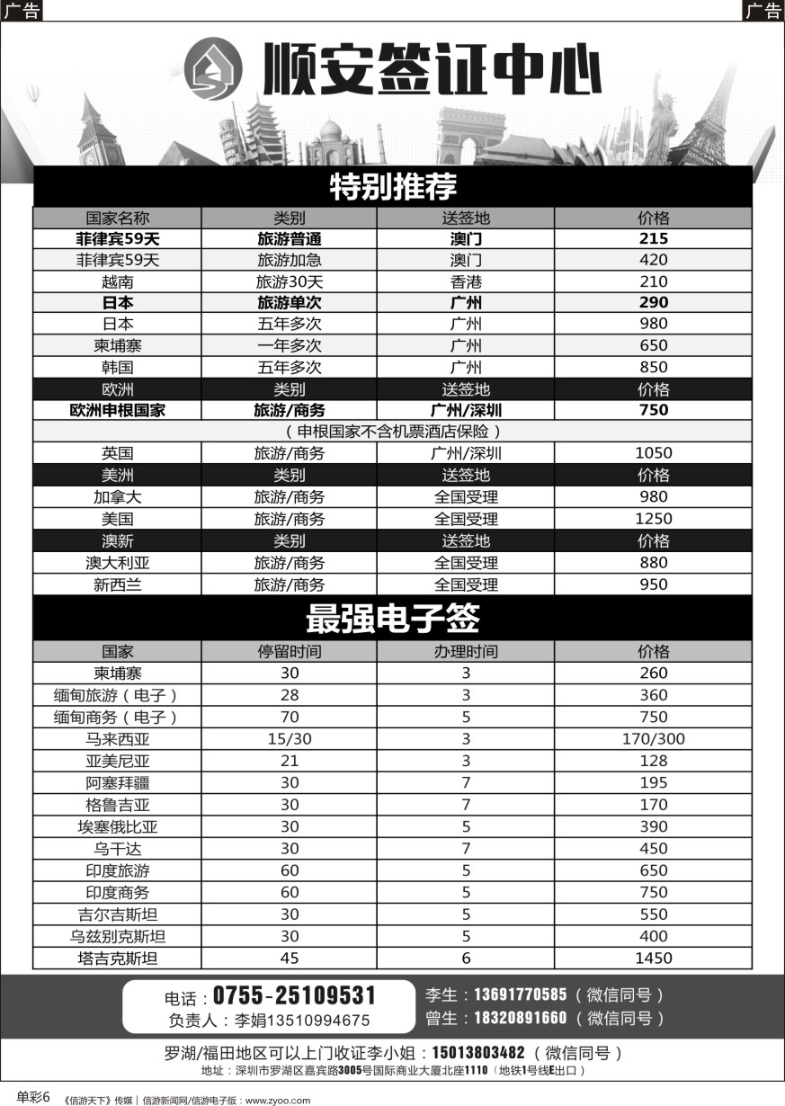 b单彩006  顺安签证中心