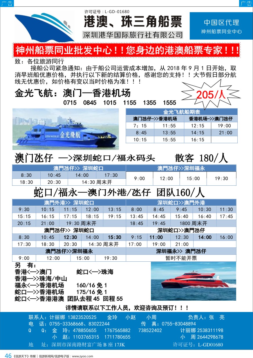b彩047  香港、澳门船票—港华国旅船票同业批发中心