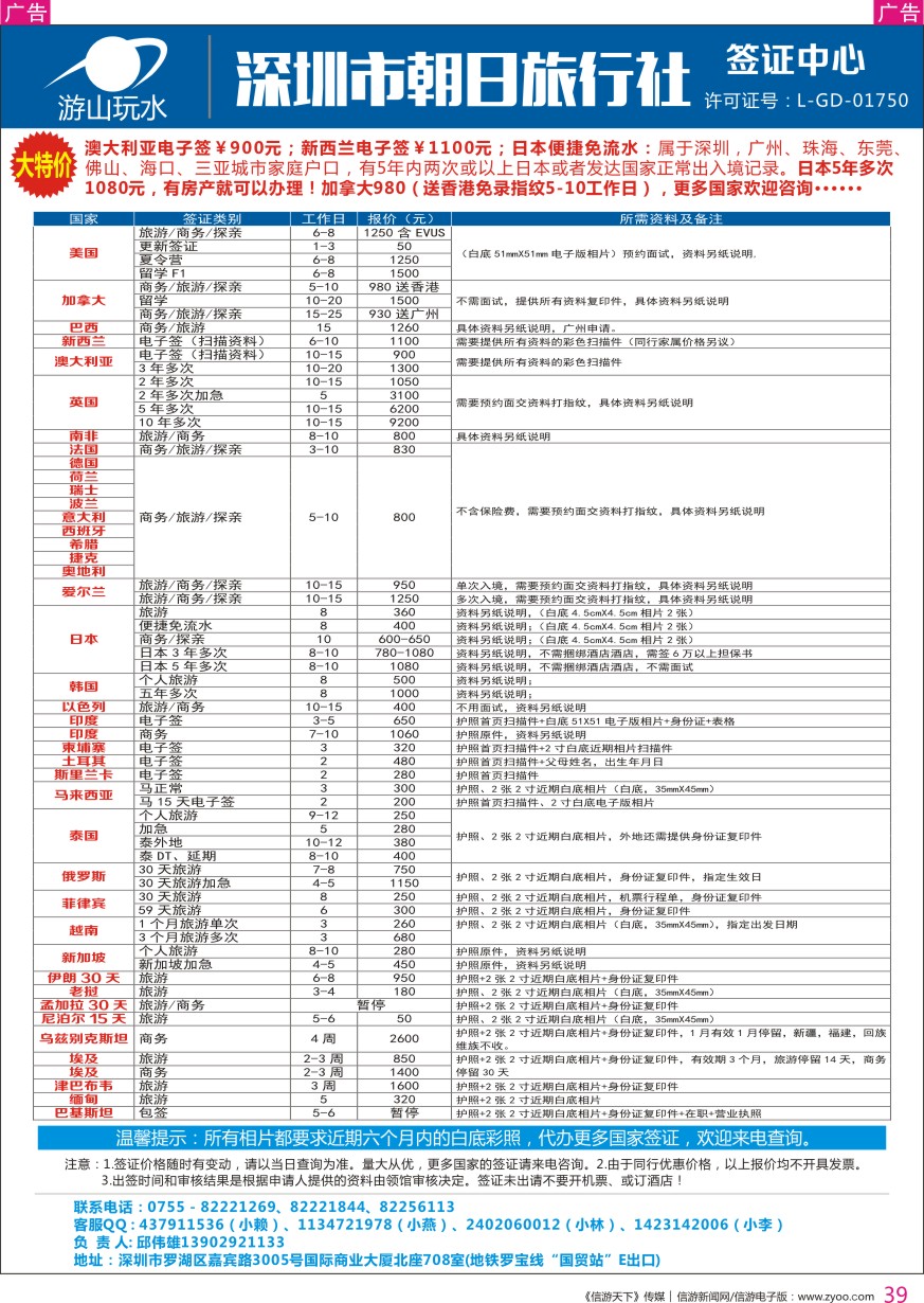 r彩039  深圳朝日旅行社签证中心