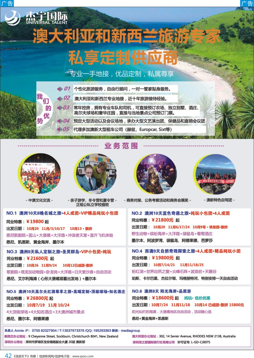 b彩042  杰宇国际—澳新一手地接【9~11月】最新出团计划