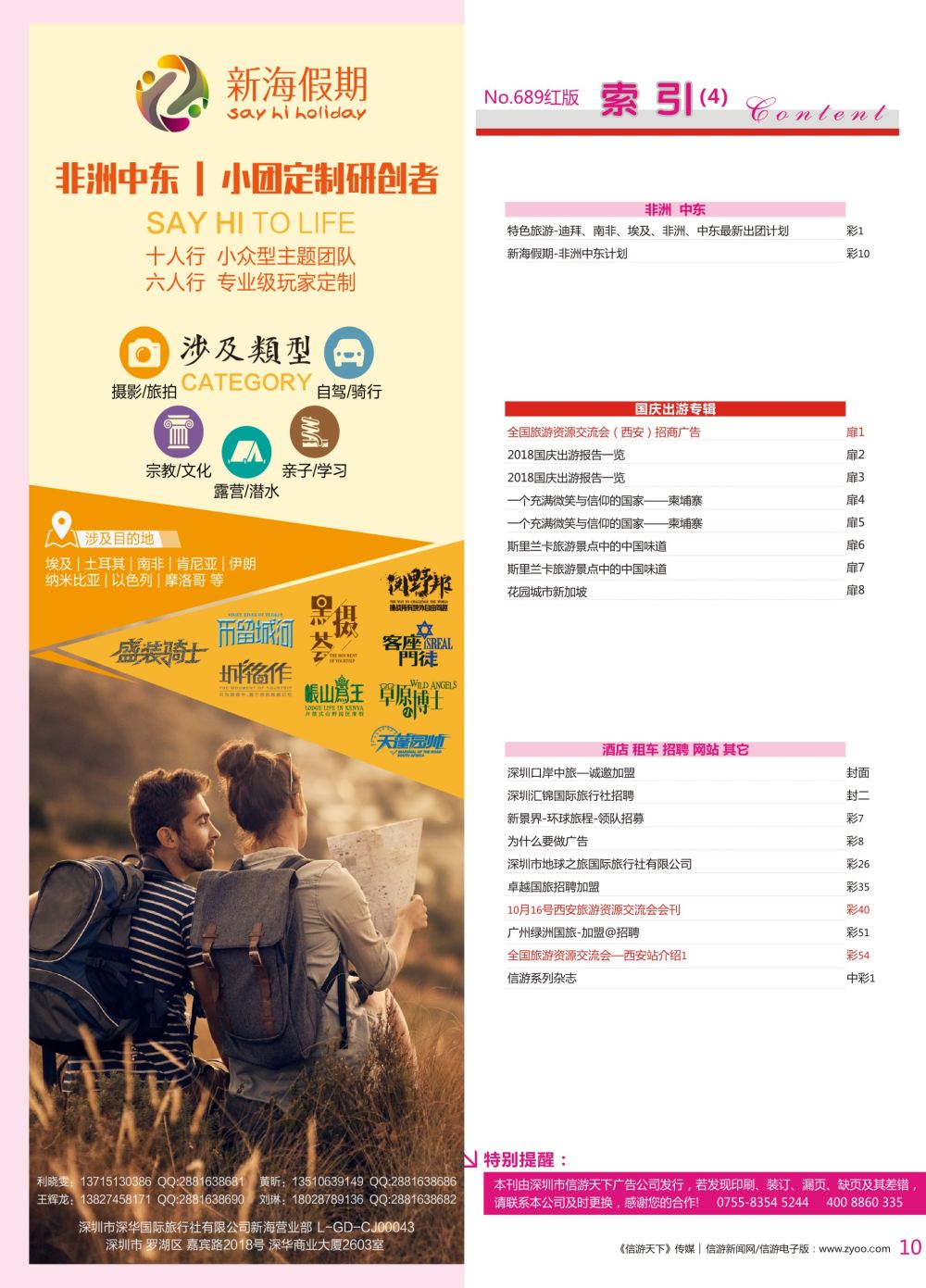 r彩010  新海假期-非洲中东计划
