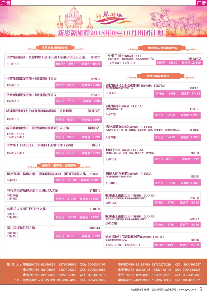 r彩005  新思路旅程-一带一路国家计划