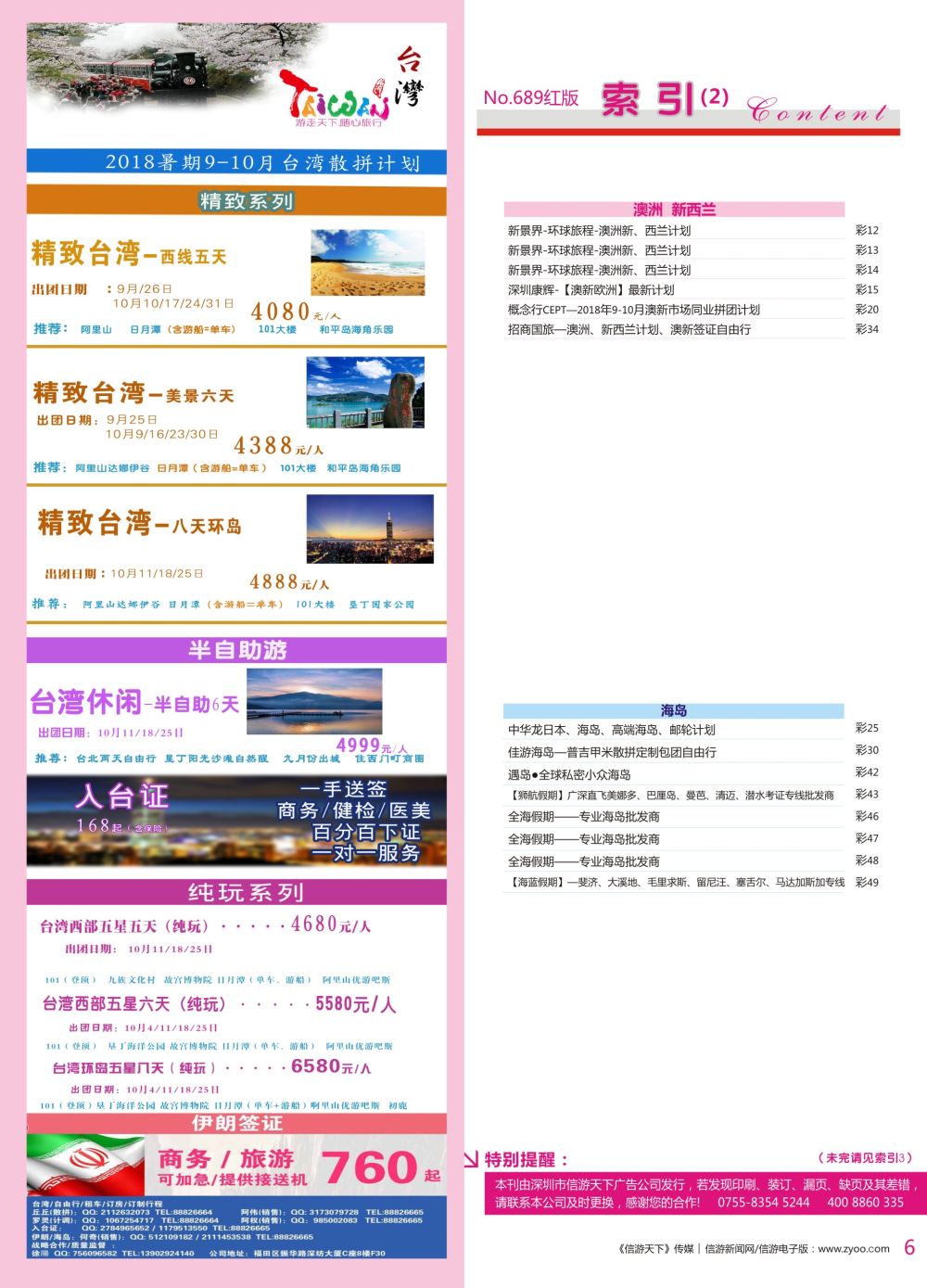 r彩006  游走天下—台湾专线