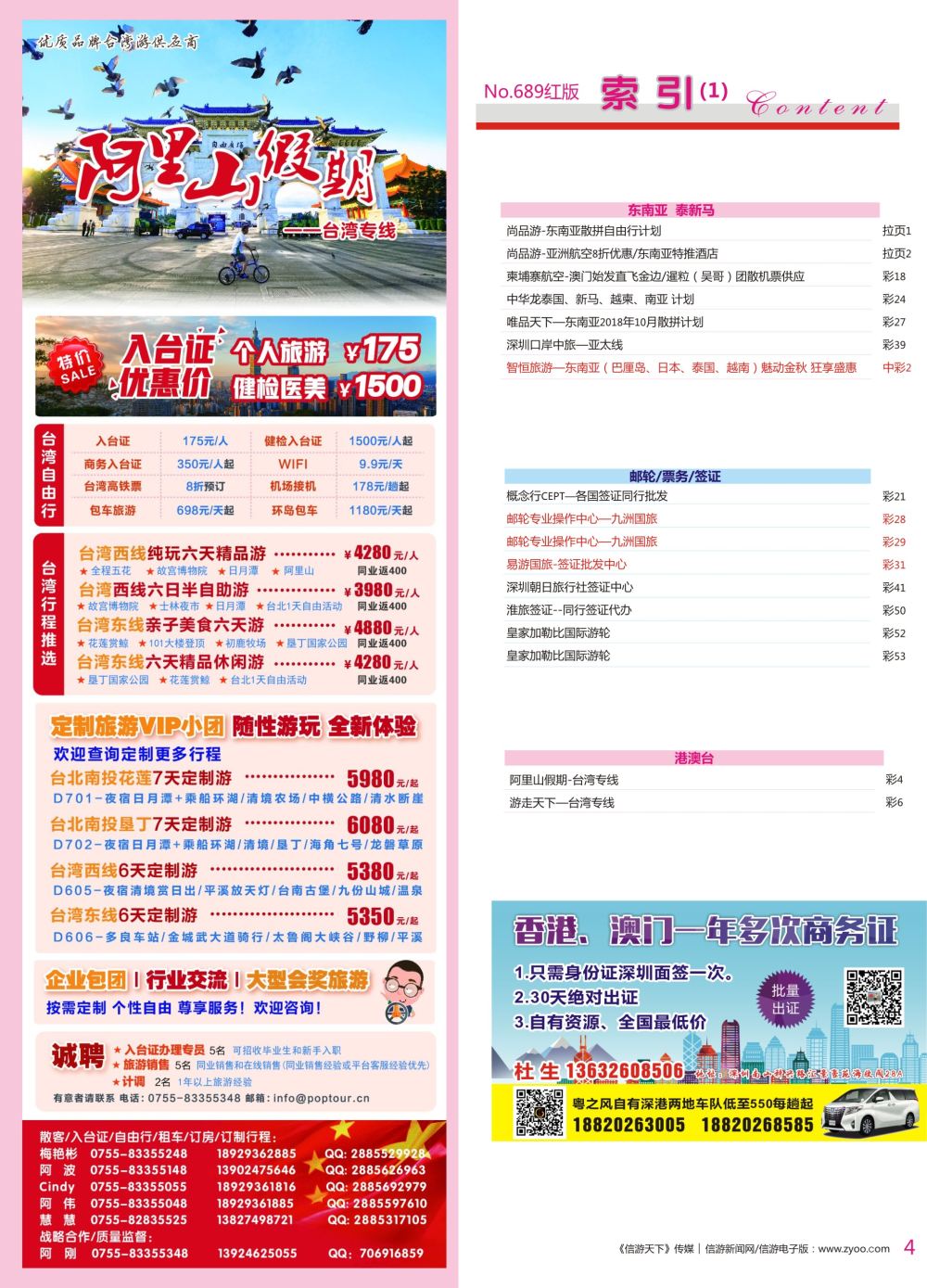红彩004 689期 深港国际版 红版目录