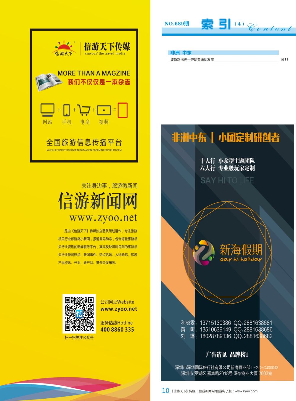 蓝彩010 689期 深港国际版 蓝版目录