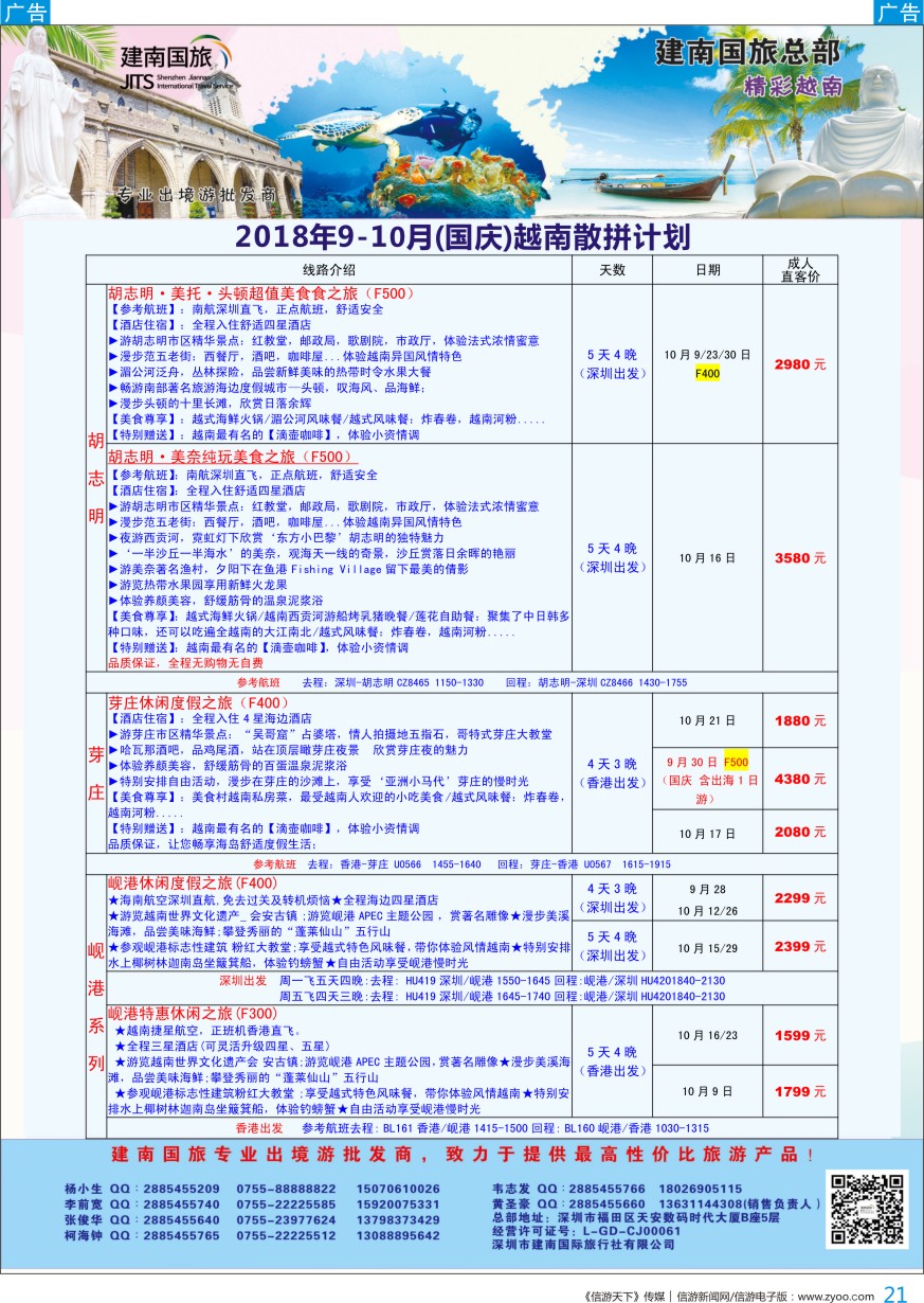 b彩021  建南国旅-越南专线