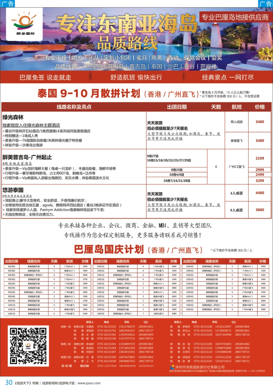 b彩030  醉美国际-泰国／普吉岛／苏梅岛／东南亚海岛计划