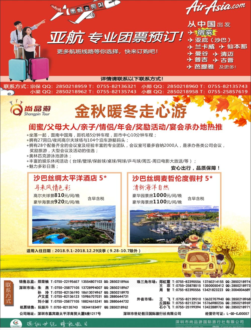 r3  拉页1  尚品游-亚洲航空8折优惠／东南亚特推酒店