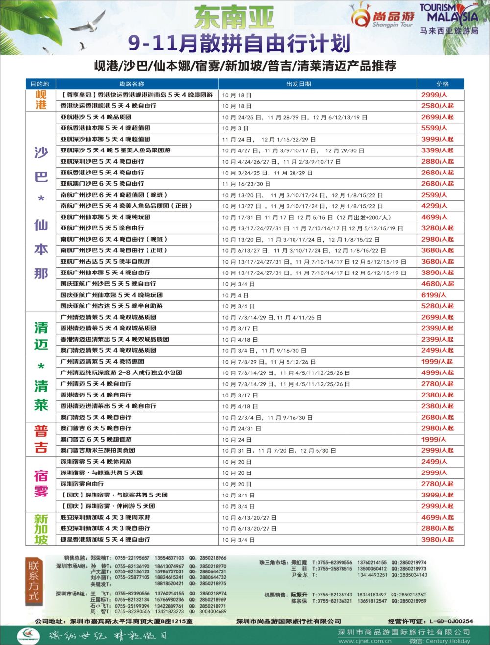 r4  拉页2  尚品游-东南亚散拼自由行计划