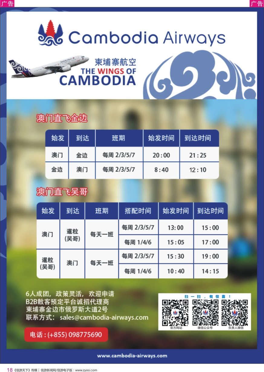 r彩018  柬埔寨航空-澳门始发直飞金边／暹粒（吴哥）团散机票供应