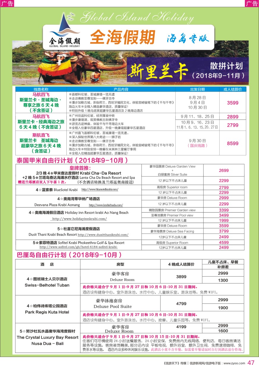 r彩047  全海假期——专业海岛批发商