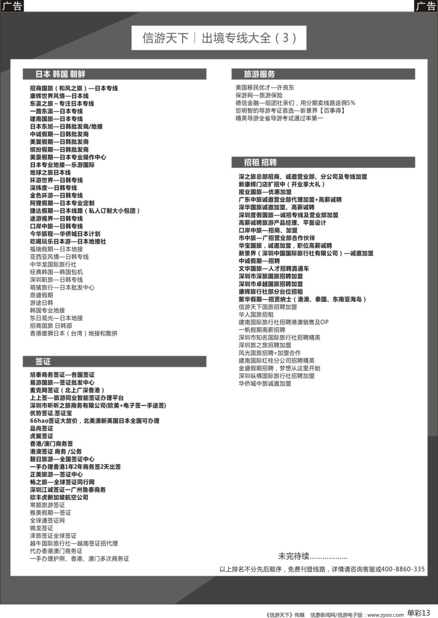 b单彩013  旅游线路大全
