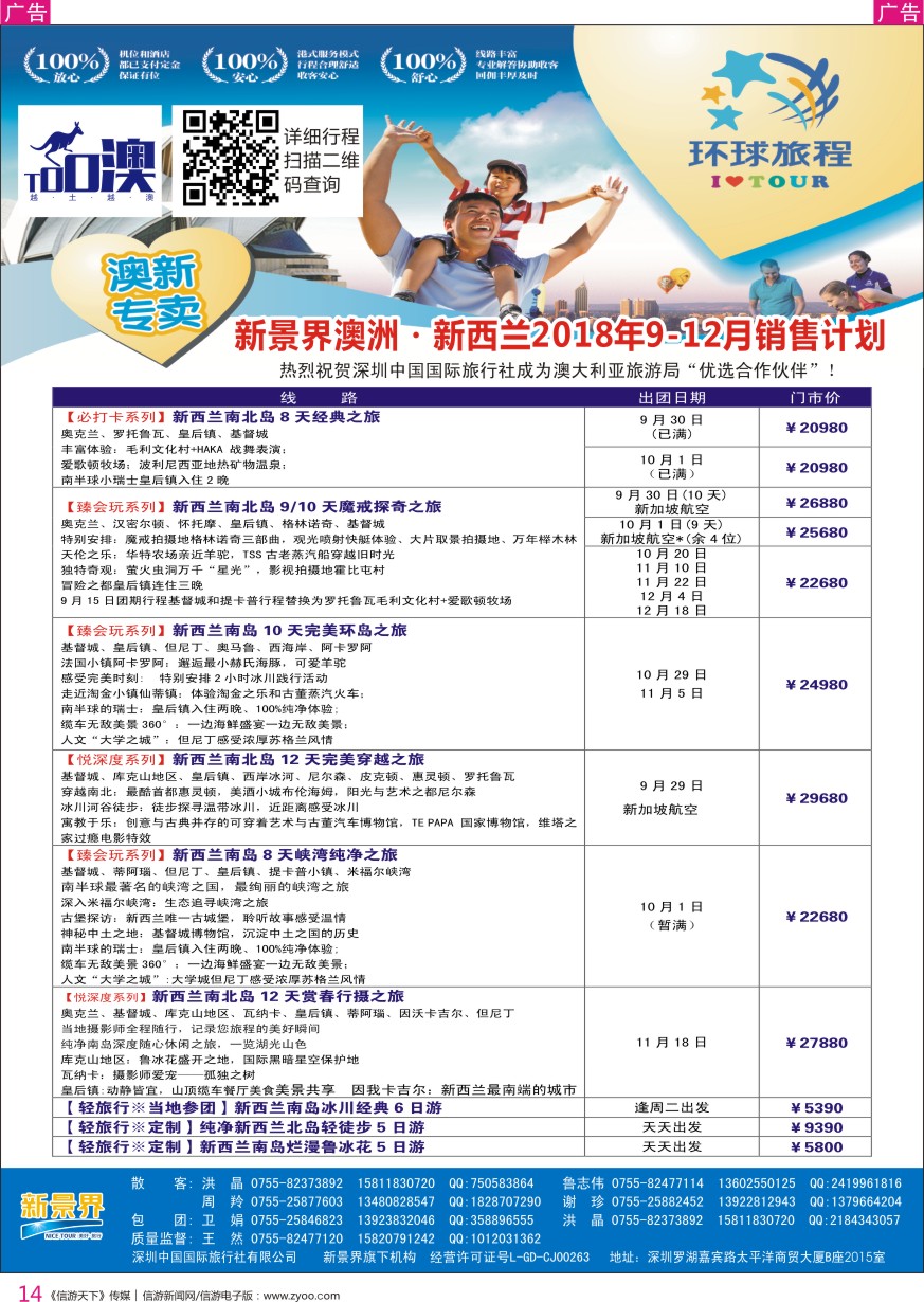 r彩014  新景界-环球旅程-澳洲新、西兰计划