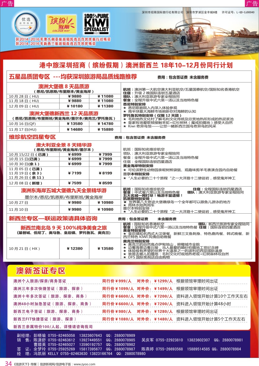 r彩034  招商国旅—澳洲计划、澳新签证自由行