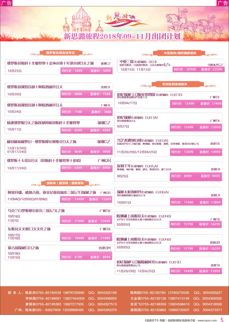 r彩005  新思路旅程-一带一路国家计划