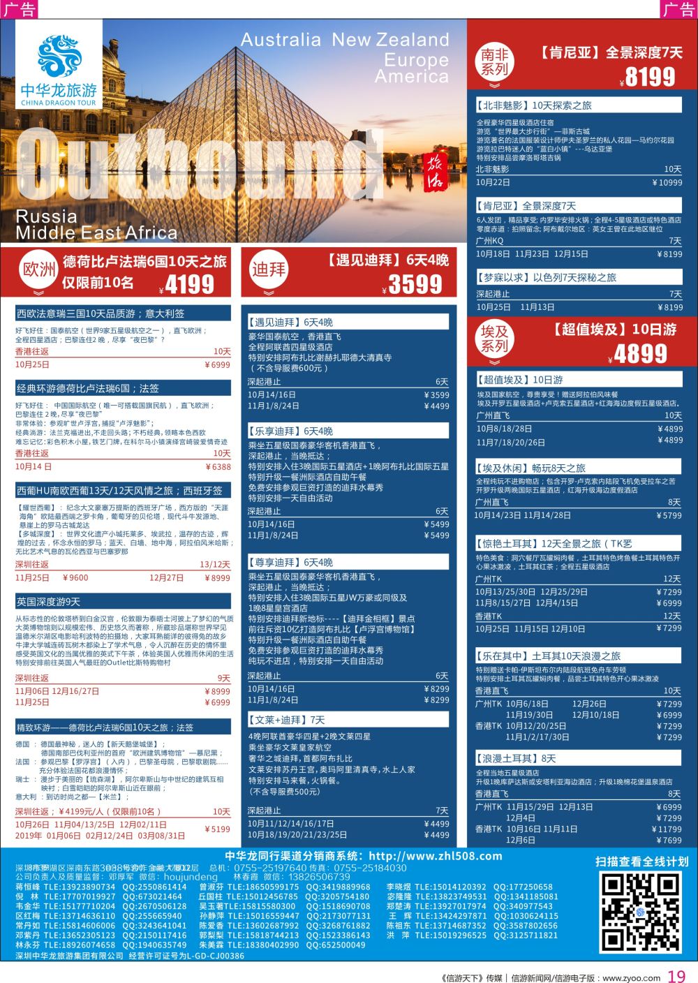 r彩019  中华龙欧洲、中东非计划