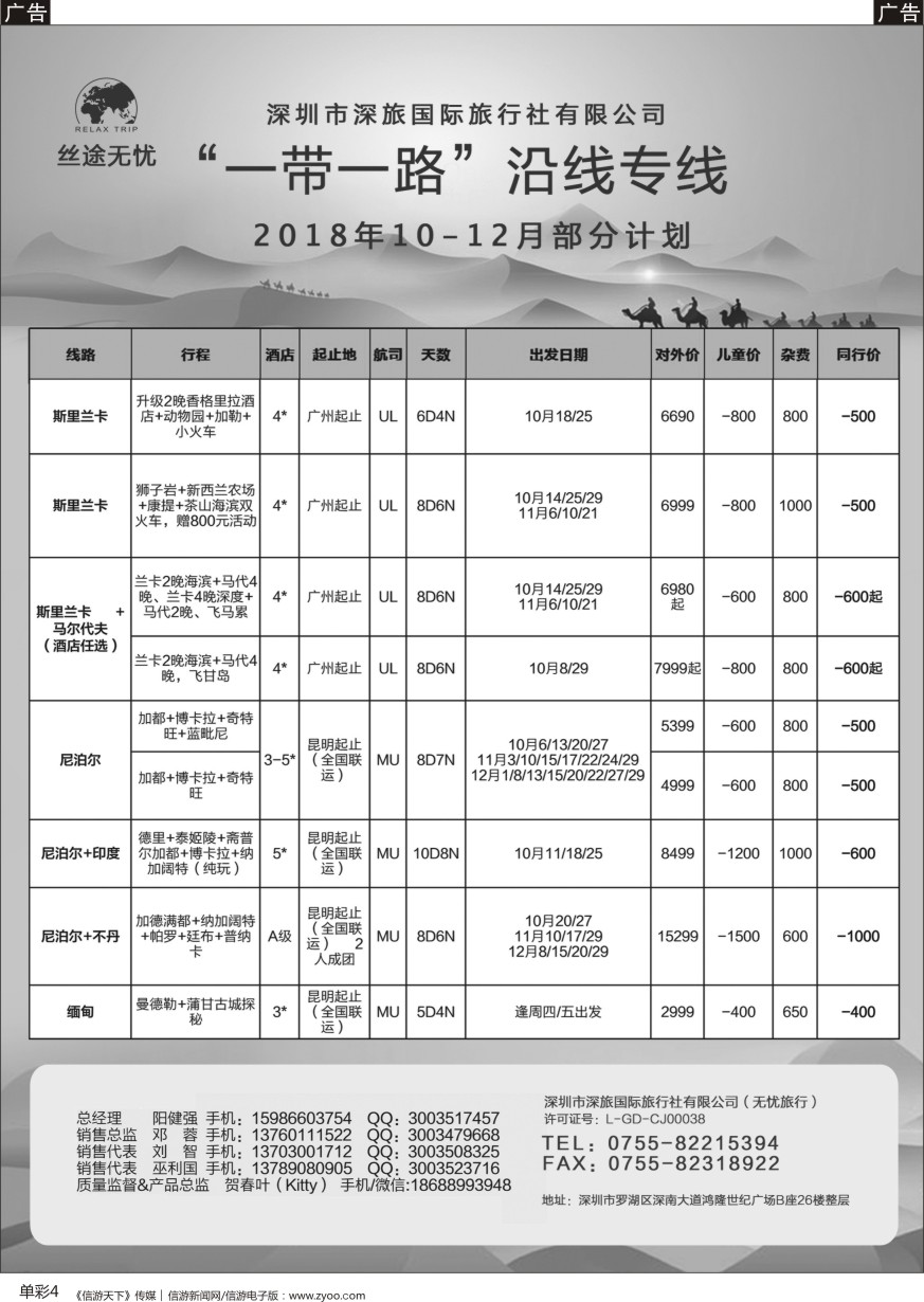 b彩004  【丝途无忧】“一带一路”沿线南亚+中西亚+中东散拼计划