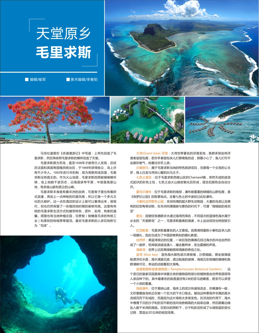 r扉005  天堂原乡毛里求斯