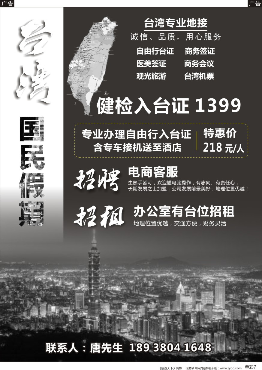 b彩007  国名假期-台湾地接，健检、入台证、招聘以及招租