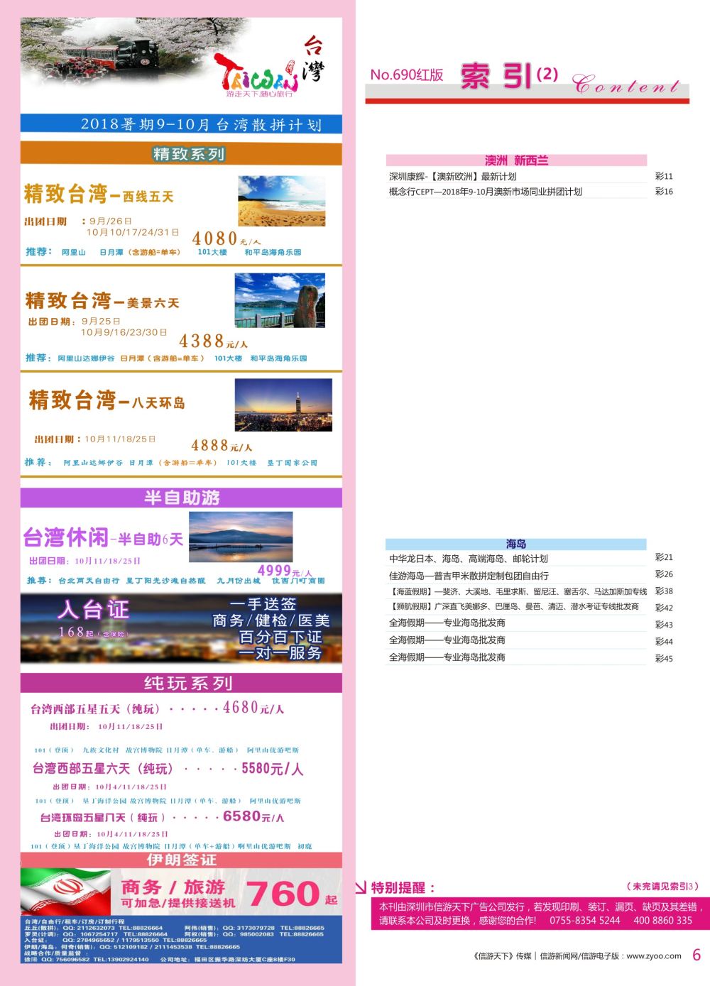 红彩006 690期 深港国际版 红版目录
