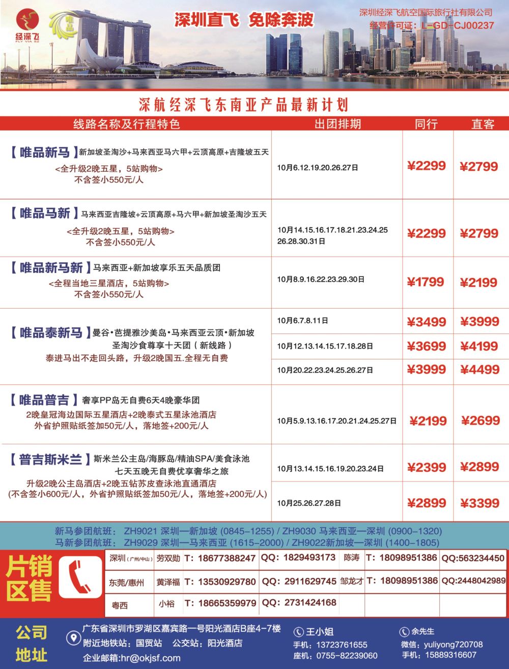 b3  左拉页  深航旅游经深飞—东南亚、泰新马最新出团计划