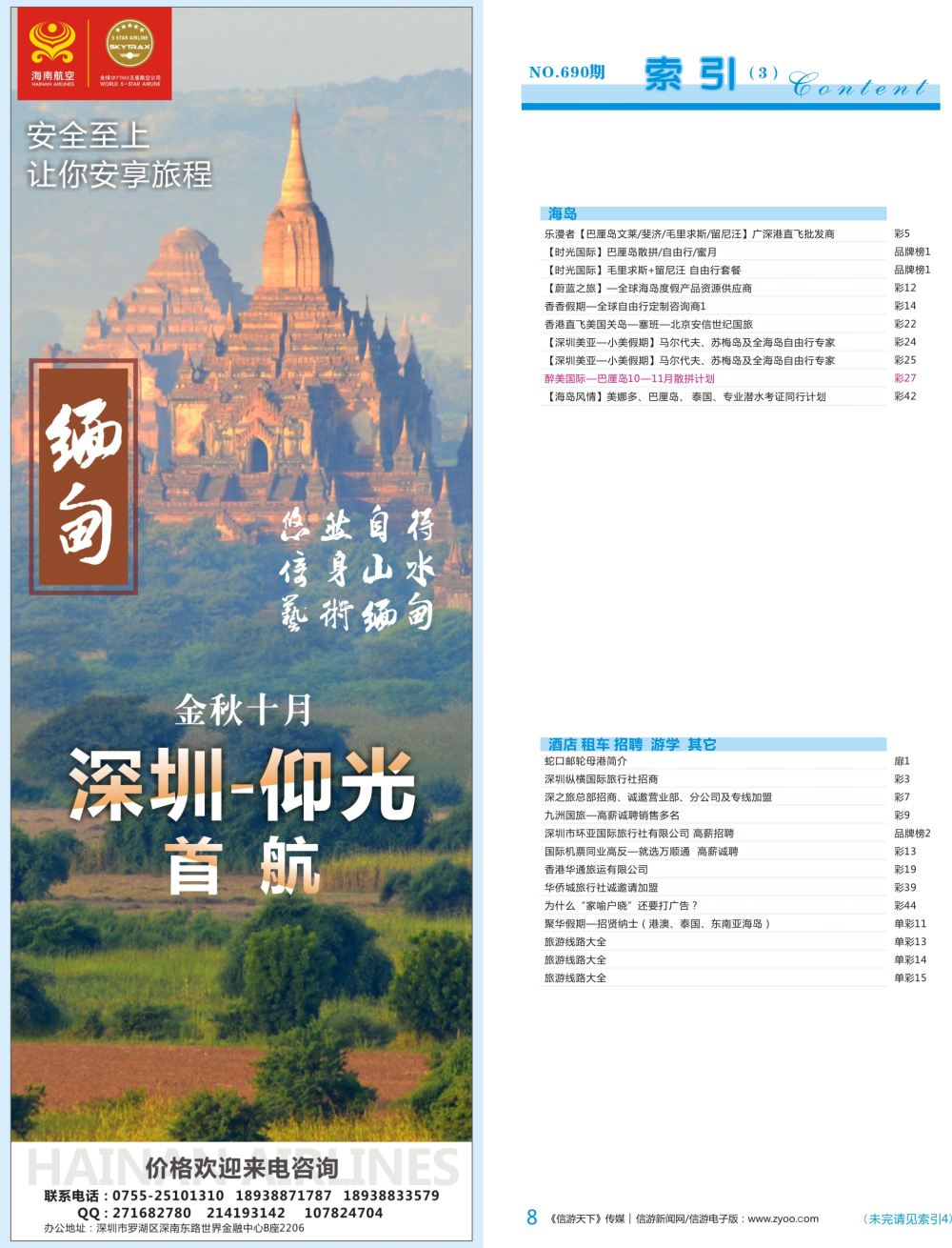 b彩008  柬埔寨包机—10月深圳直飞仰光首航
