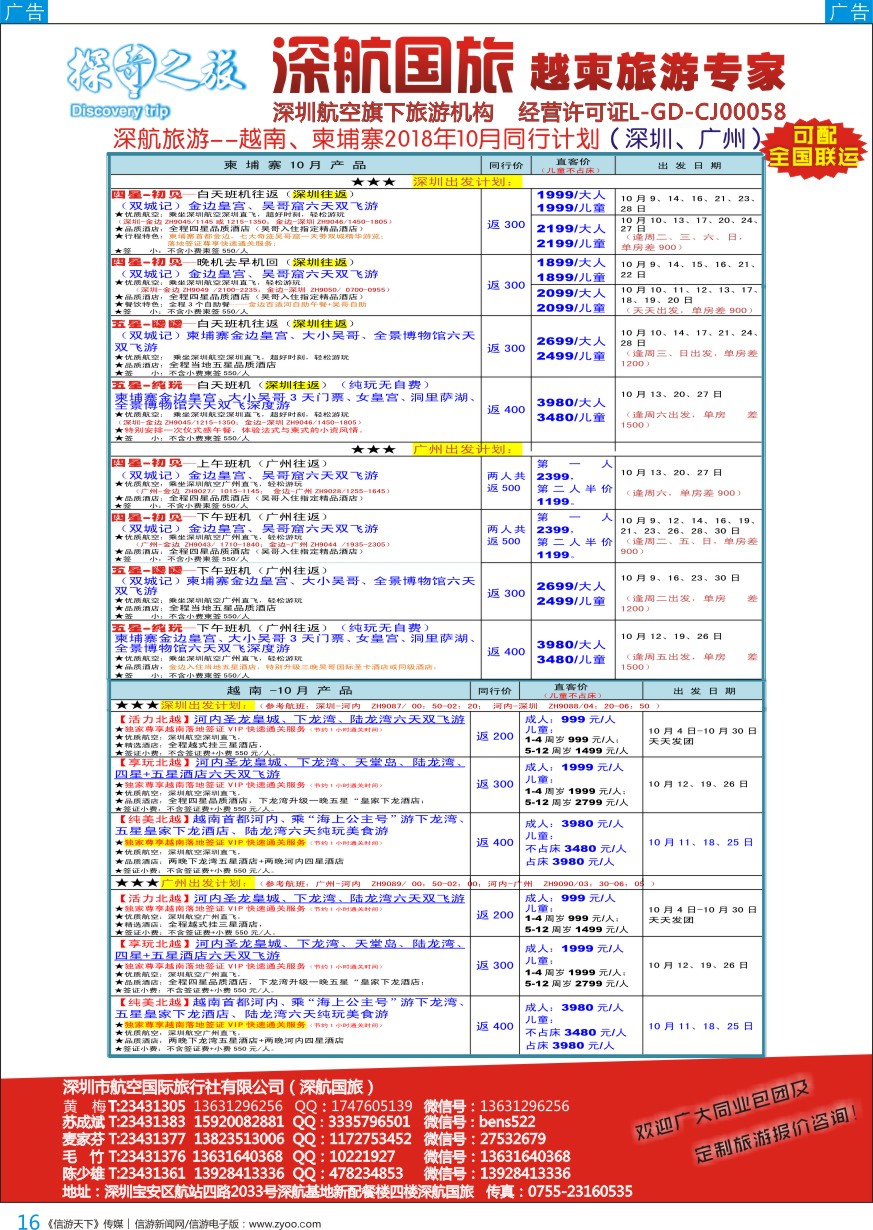 b彩016  深航旅游-越南、柬埔寨10月同行计划