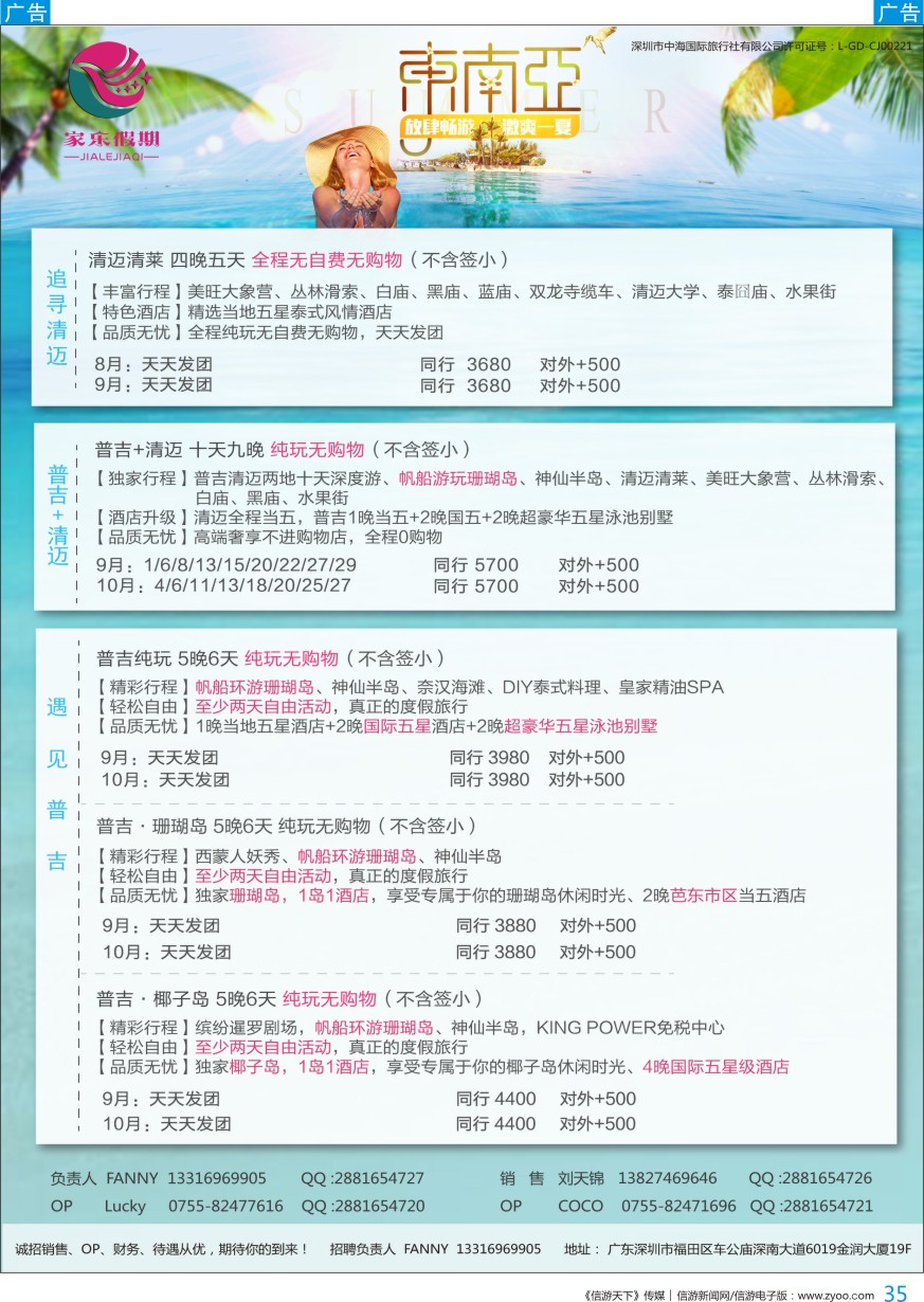 b彩035  家乐假期东南亚散拼更新——曼巴普、泰新马