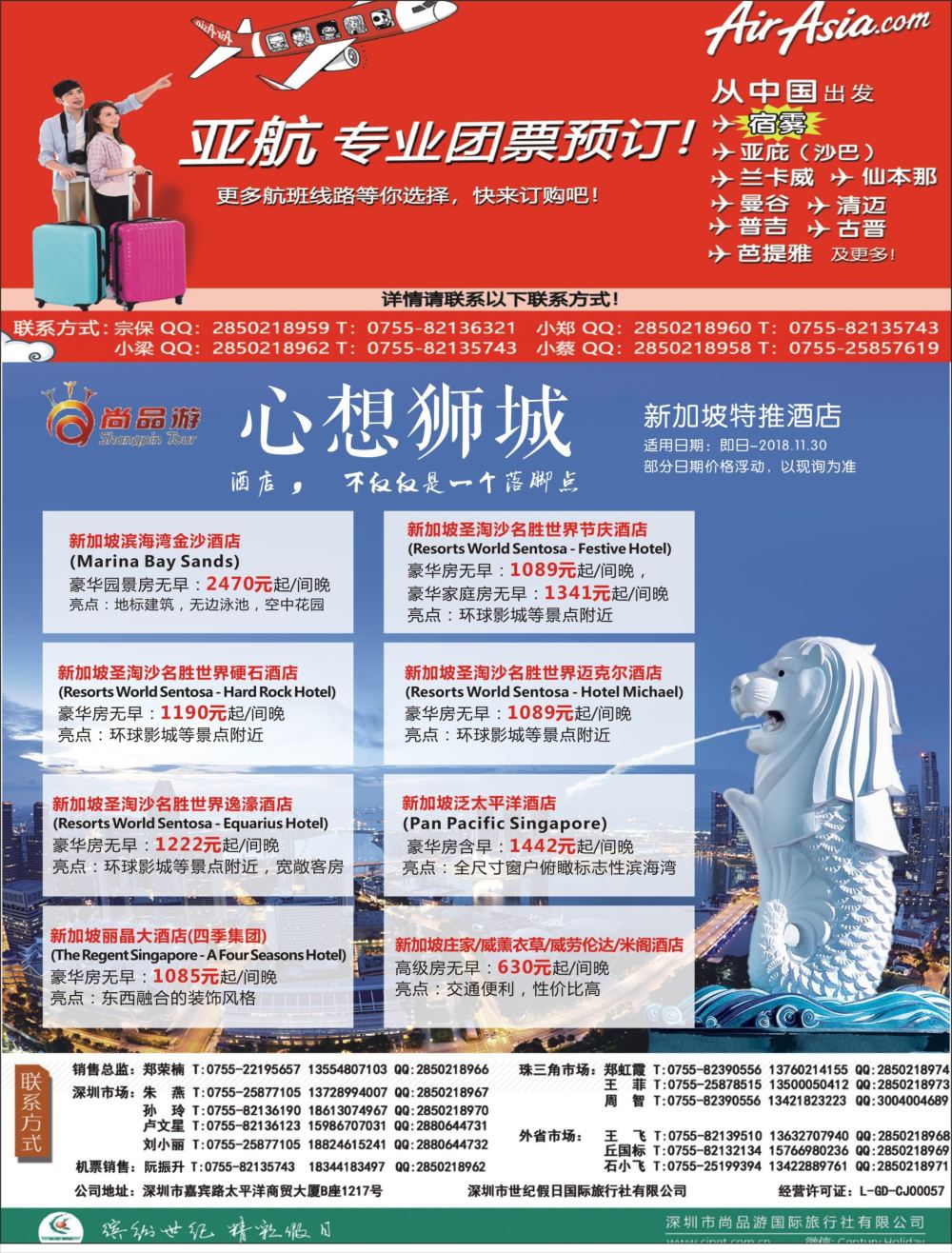 r3  拉页1  尚品游-亚洲航空8折优惠／东南亚特推酒店