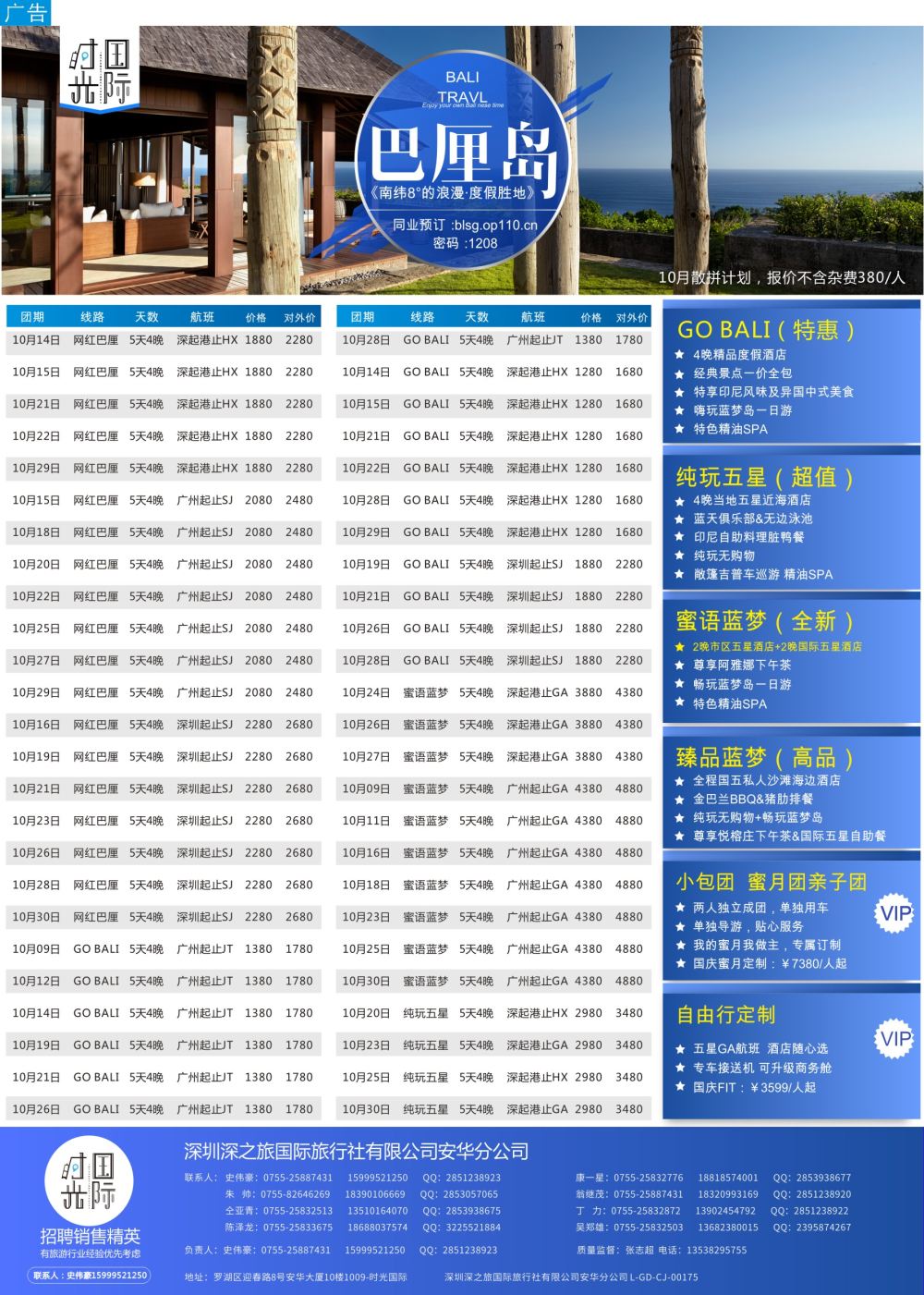 b5  品牌榜1  【时光国际】巴厘岛散拼／自由行／蜜月