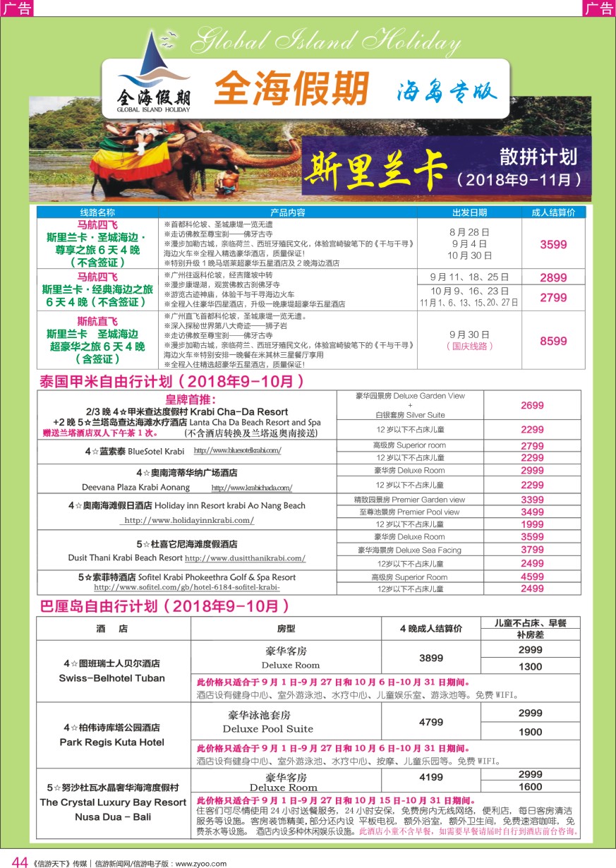 r彩044  全海假期——专业海岛批发商