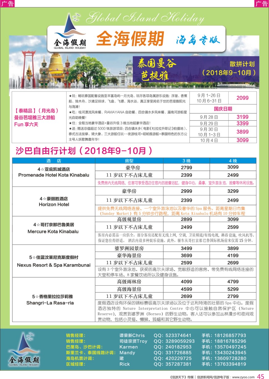 r彩045  全海假期——专业海岛批发商