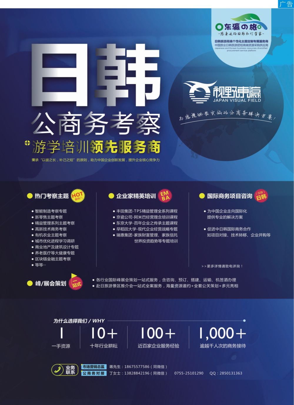 b8  品牌榜2  东瀛之旅～高端商务策划