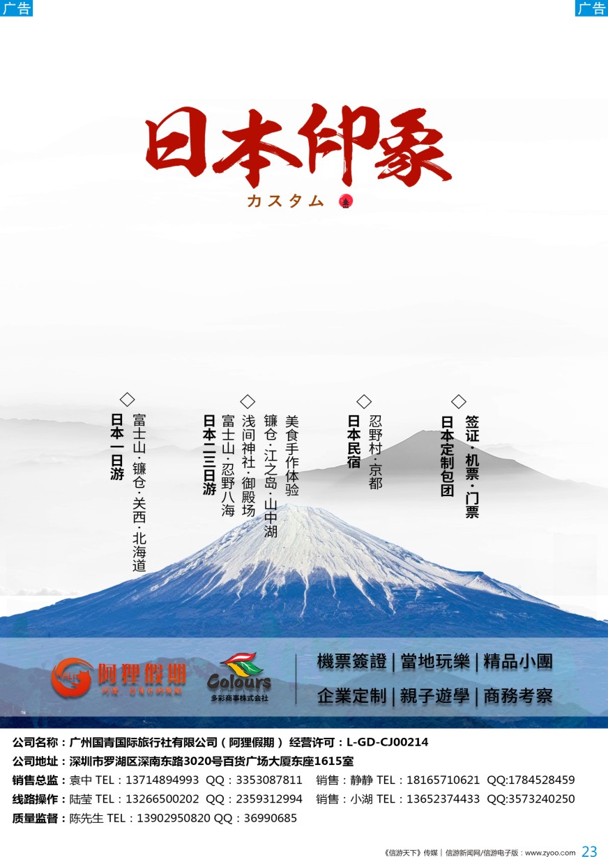 b彩023  阿狸假期-日本专业定制