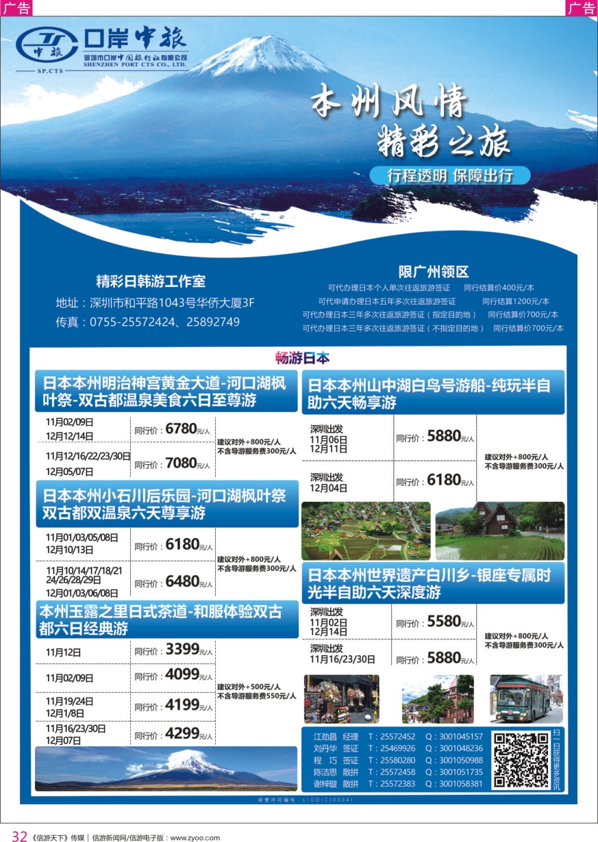 r彩032  深圳口岸中旅—日韩线