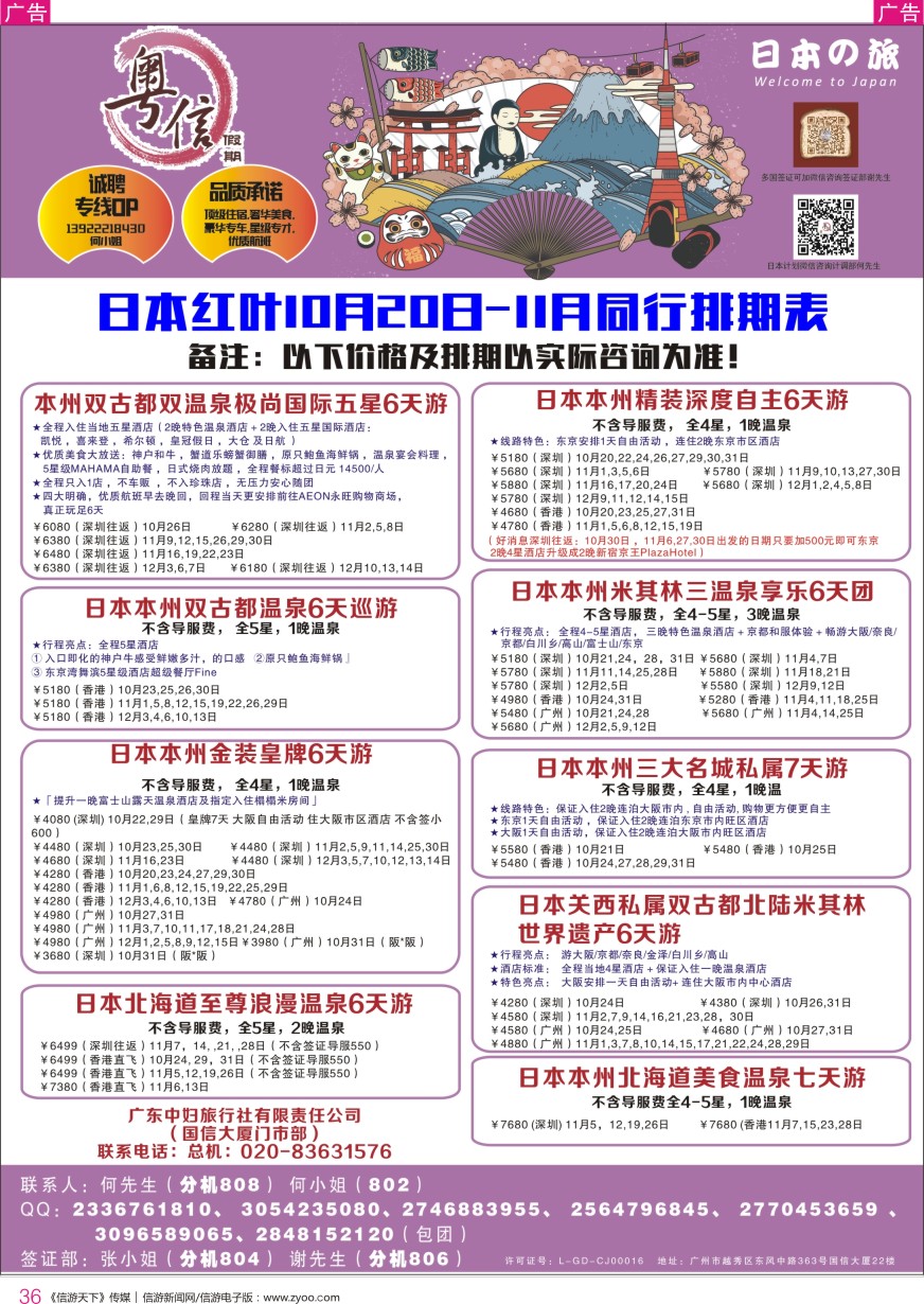 r彩036  广东中妇旅—粤信假期日本游