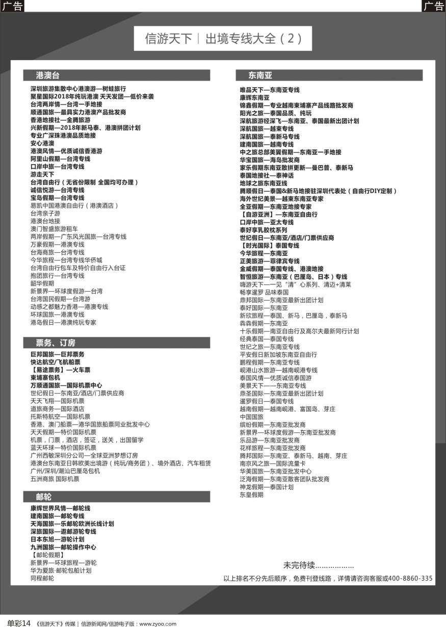 b彩014  旅游线路大全