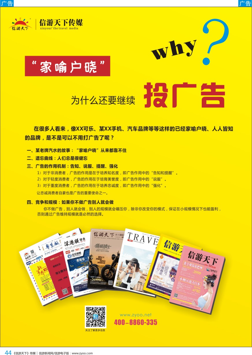 b彩044  为什么“家喻户晓”还要打广告
