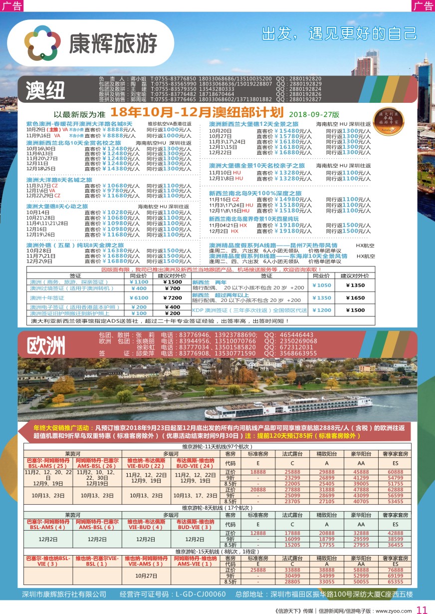 r彩011  深圳康辉-【澳新欧洲】最新计划