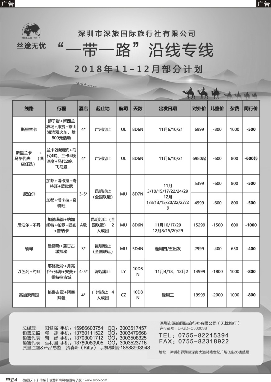 b彩058  【丝途无忧】“一带一路”沿线南亚+中西亚+中东散拼计划