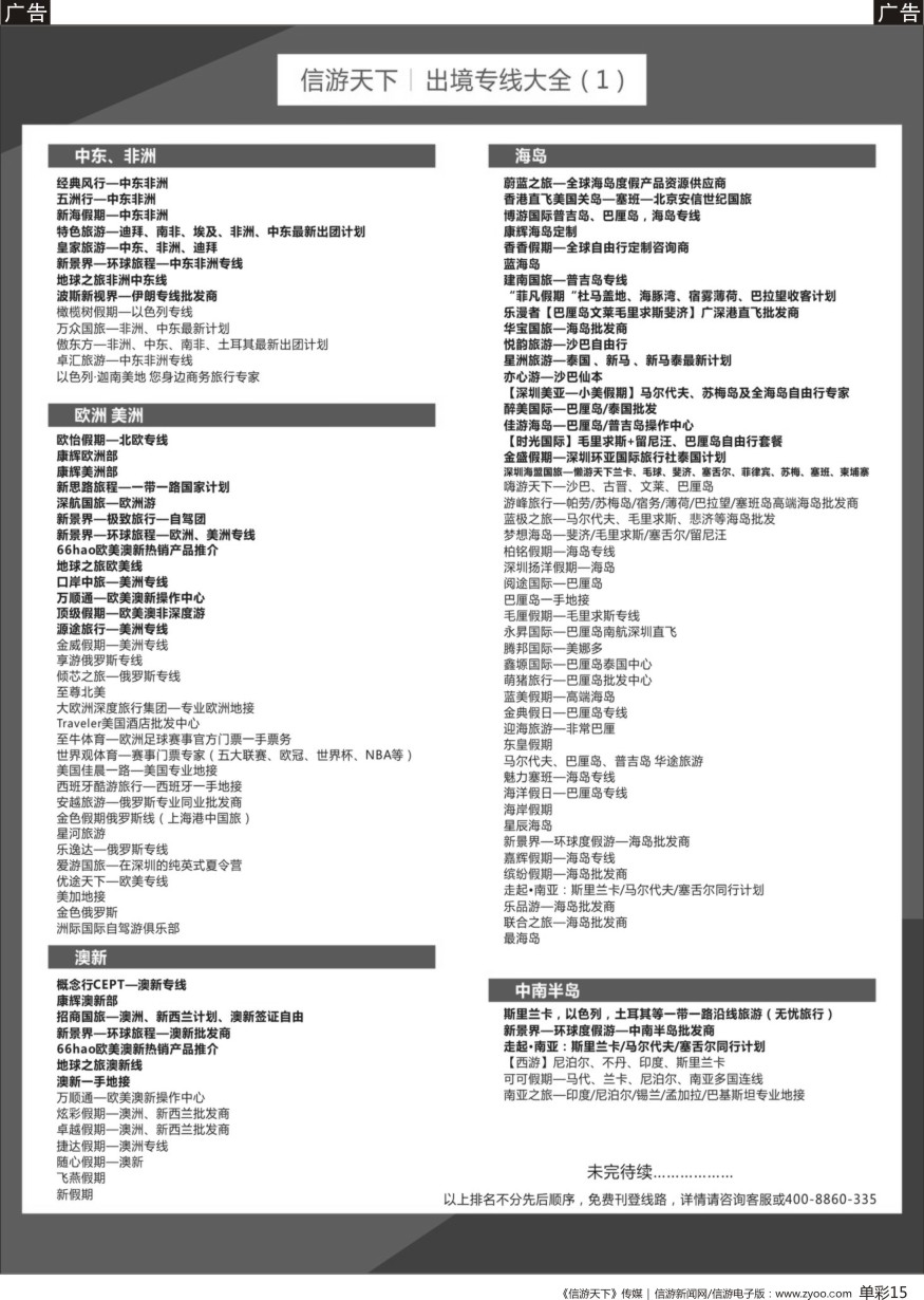 b彩069  旅游线路大全