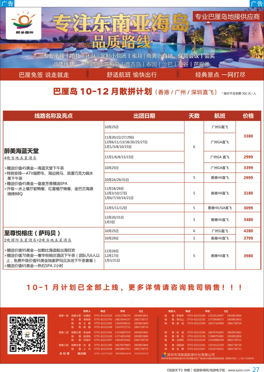 b彩027  醉美国际-巴厘岛10-11月散拼计划