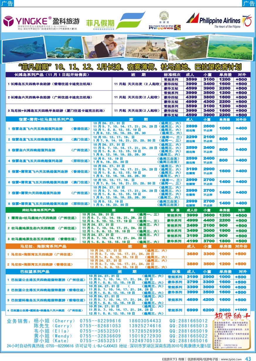 b彩043  “菲凡假期”10、11、12、1月长滩、宿雾薄荷、杜马盖地、巴拉望收客计划