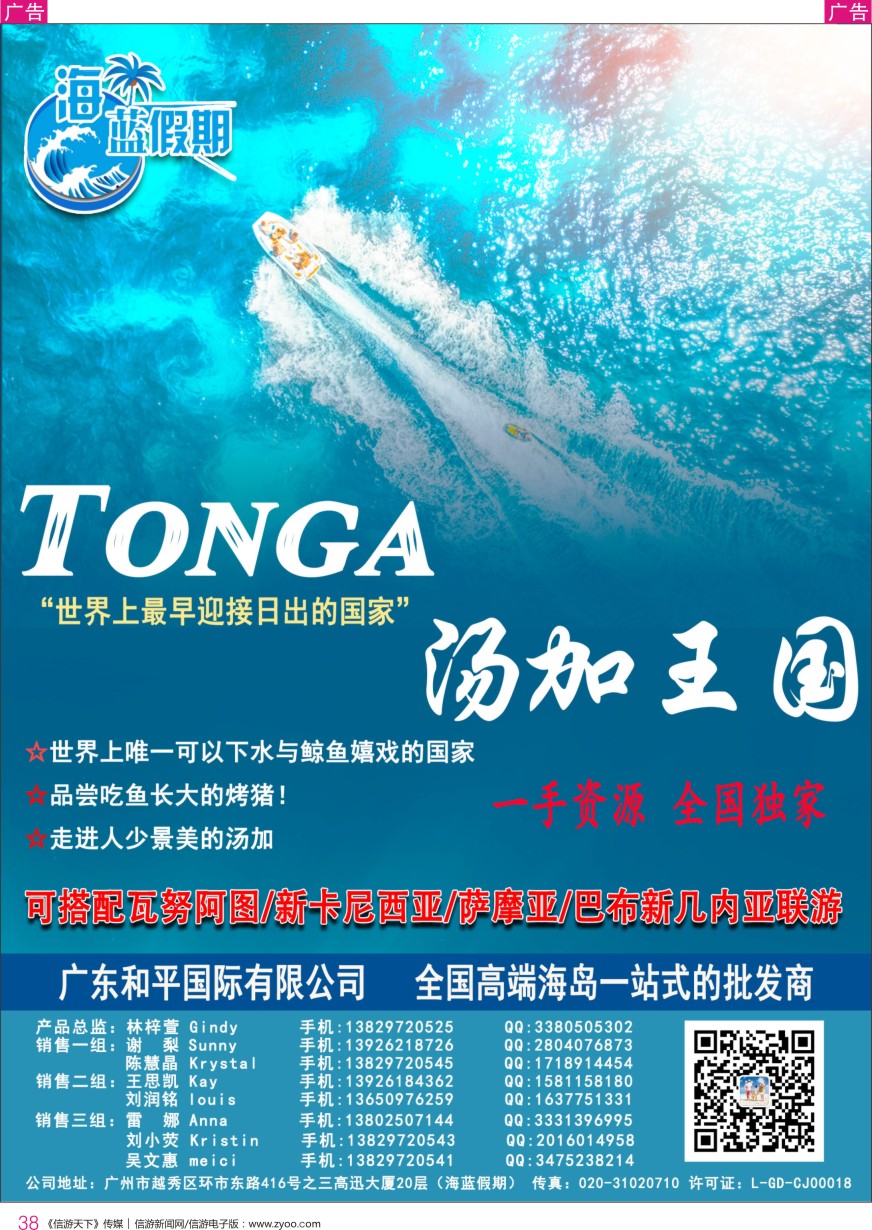 r彩038  【海蓝假期】—斐济、大溪地、毛里求斯、留尼汪、塞舌尔、马达加斯加专线