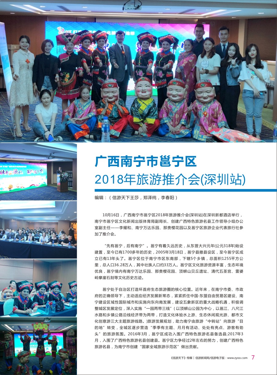 r彩007  广西南宁市邕宁区2018年旅游推介会(深圳站)