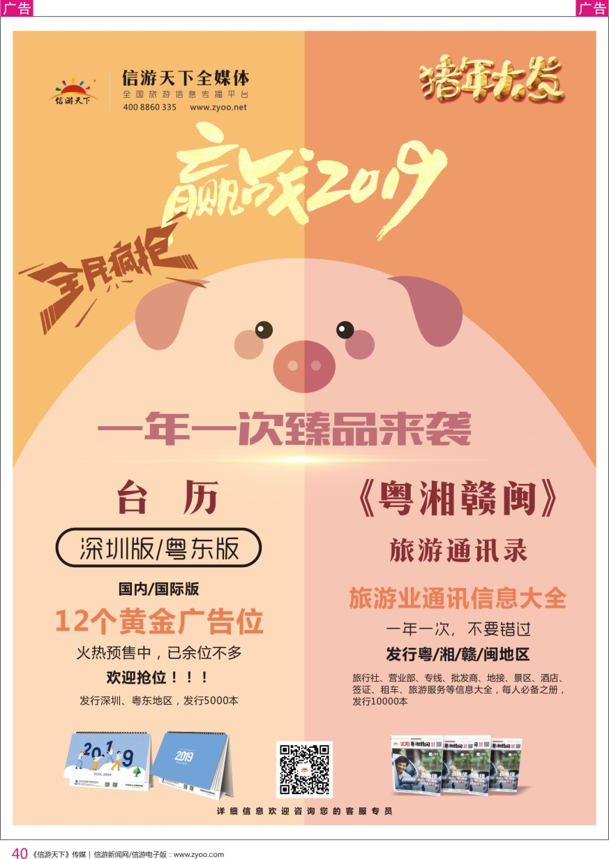 r彩040  2019年台历、通讯录